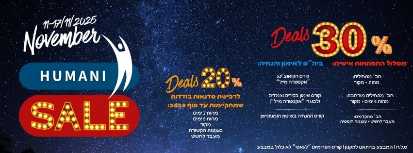 HUMANI November Sale